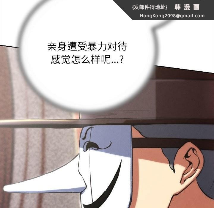 《危险同学会》漫画 第78話