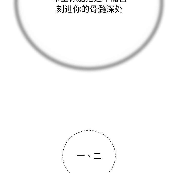 《危险同学会》漫画 第78話