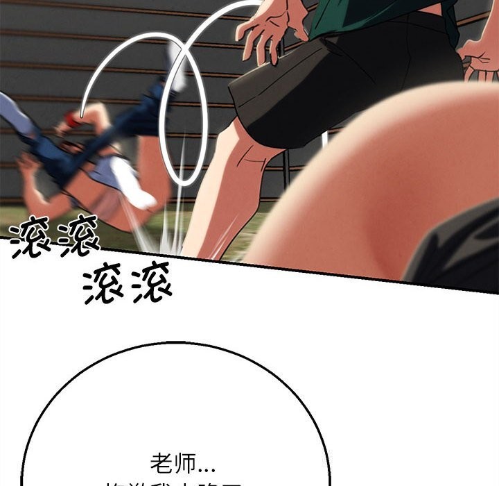 《危险同学会》漫画 第78話
