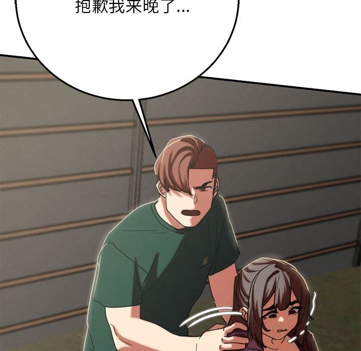 《危险同学会》漫画 第78話