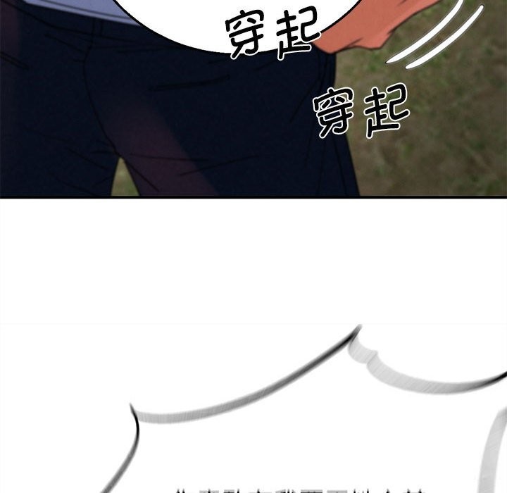 《危险同学会》漫画 第78話