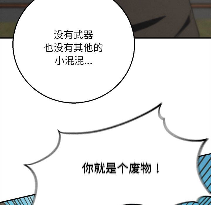 《危险同学会》漫画 第78話