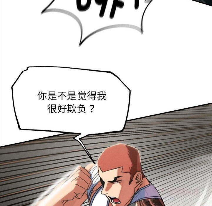 《危险同学会》漫画 第78話