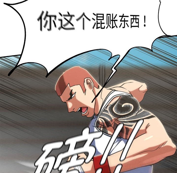 《危险同学会》漫画 第78話