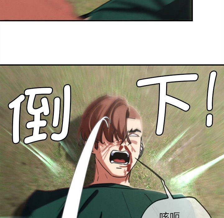 《危险同学会》漫画 第78話