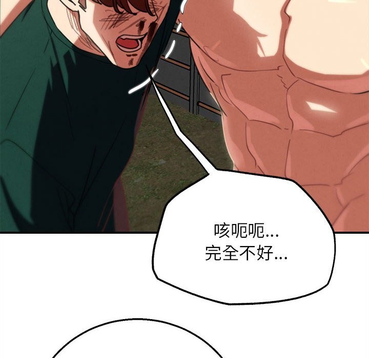 《危险同学会》漫画 第78話