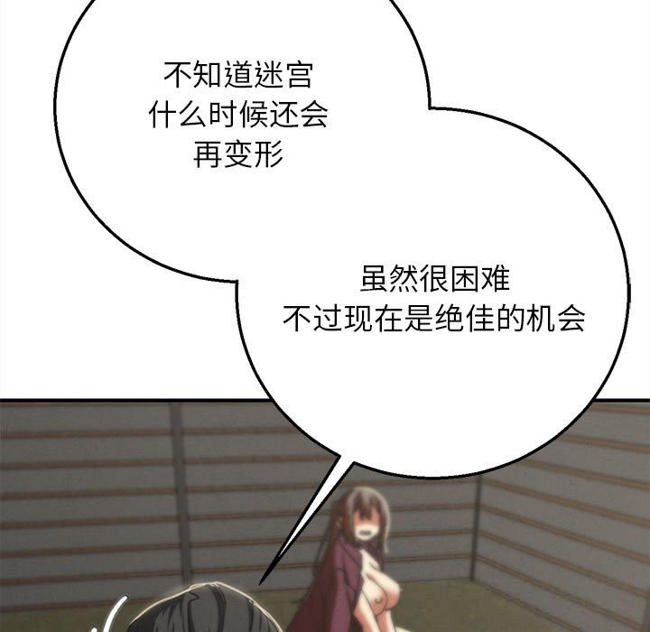 《危险同学会》漫画 第78話