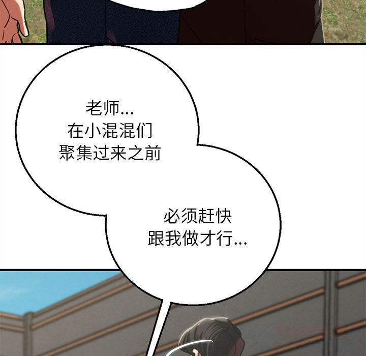 《危险同学会》漫画 第78話