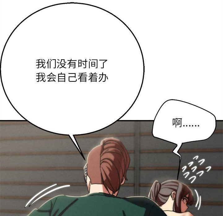 《危险同学会》漫画 第78話