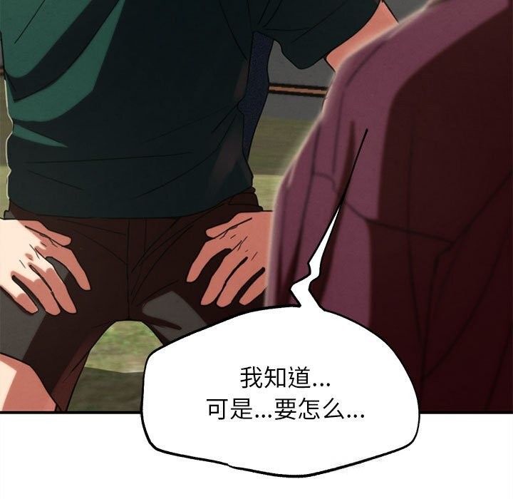 《危险同学会》漫画 第78話