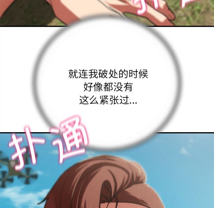 《危险同学会》漫画 第78話