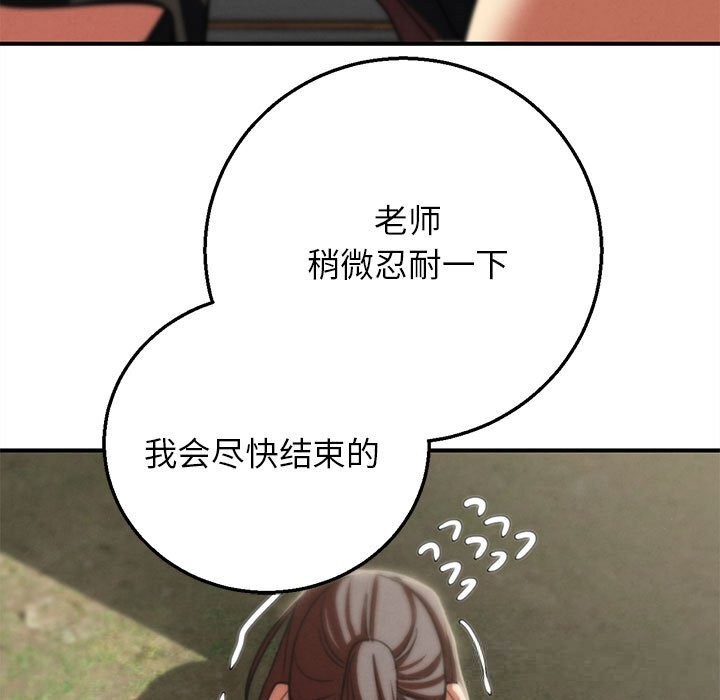 《危险同学会》漫画 第78話