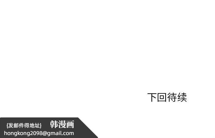《危险同学会》漫画 第78話