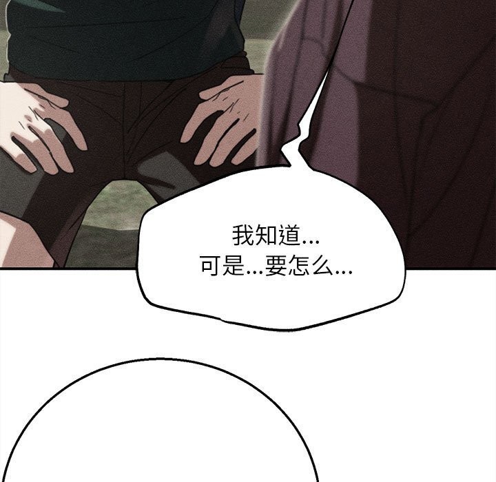 《危险同学会》漫画 第79話