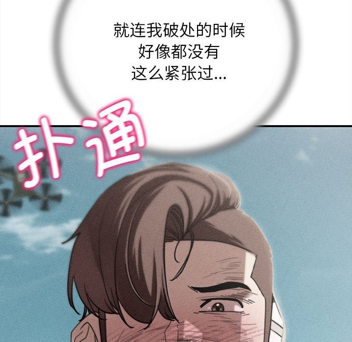 《危险同学会》漫画 第79話