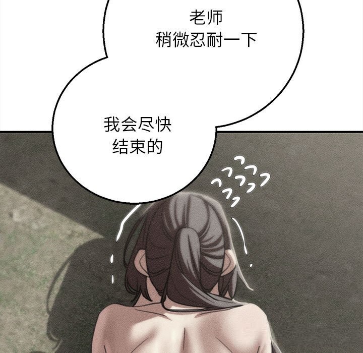 《危险同学会》漫画 第79話