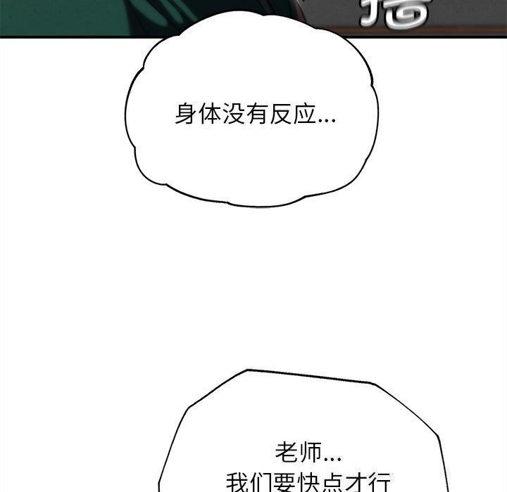 《危险同学会》漫画 第79話