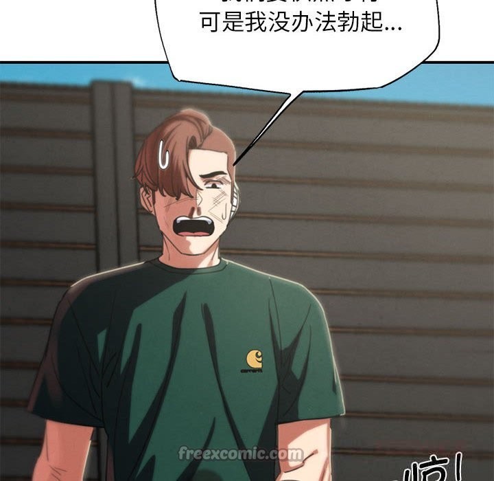 《危险同学会》漫画 第79話