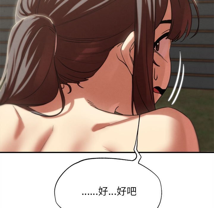 《危险同学会》漫画 第79話