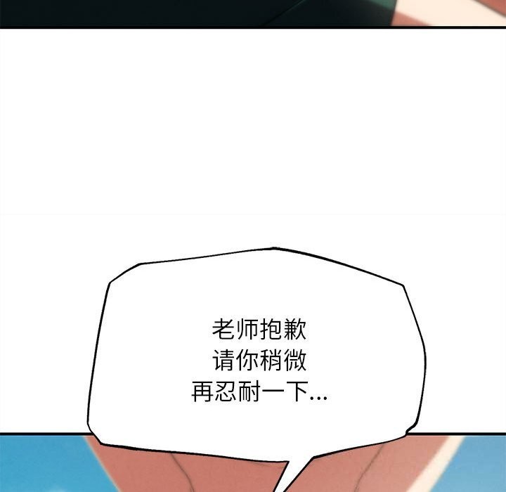 《危险同学会》漫画 第79話