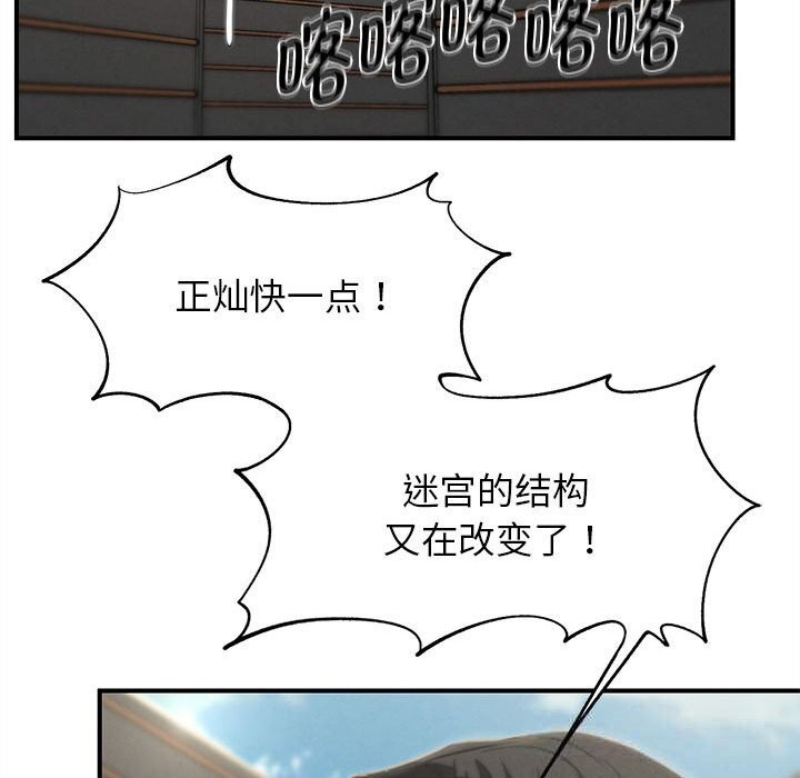 《危险同学会》漫画 第79話