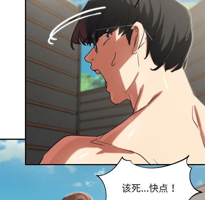 《危险同学会》漫画 第79話