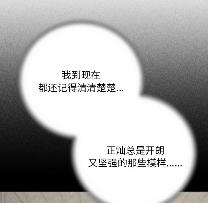 《危险同学会》漫画 第79話
