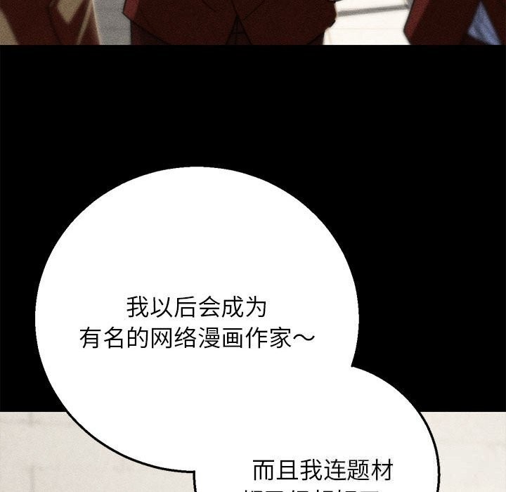 《危险同学会》漫画 第79話