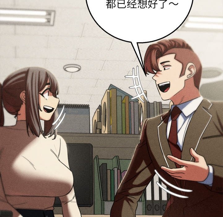 《危险同学会》漫画 第79話