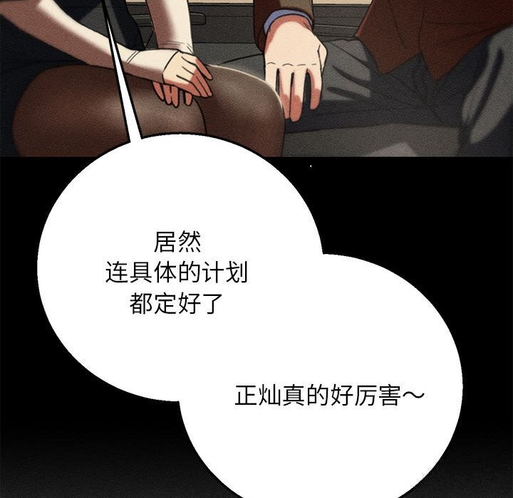 《危险同学会》漫画 第79話