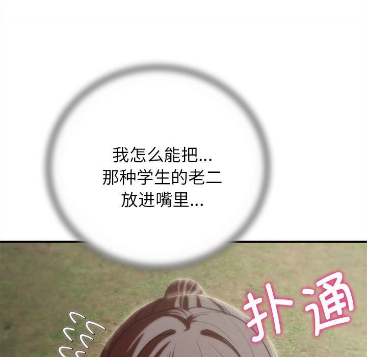 《危险同学会》漫画 第79話