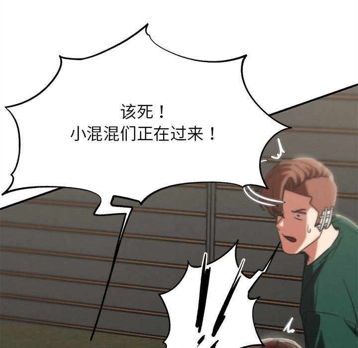 《危险同学会》漫画 第79話