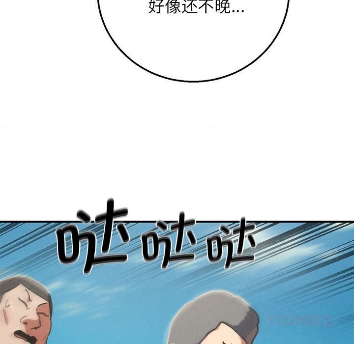 《危险同学会》漫画 第79話