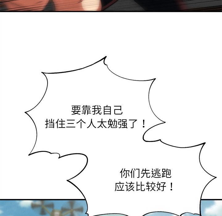 《危险同学会》漫画 第79話