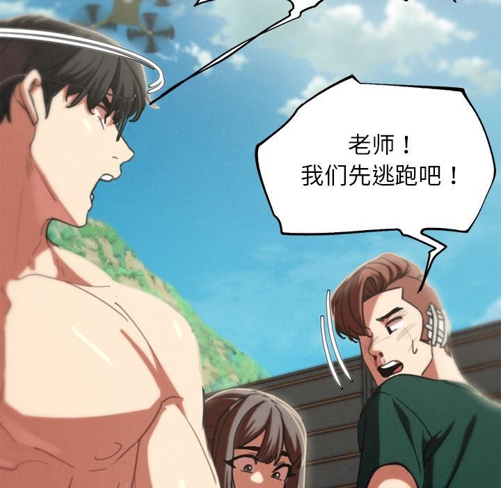 《危险同学会》漫画 第79話