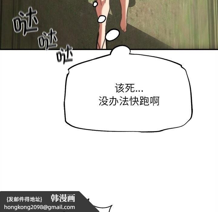 《危险同学会》漫画 第79話