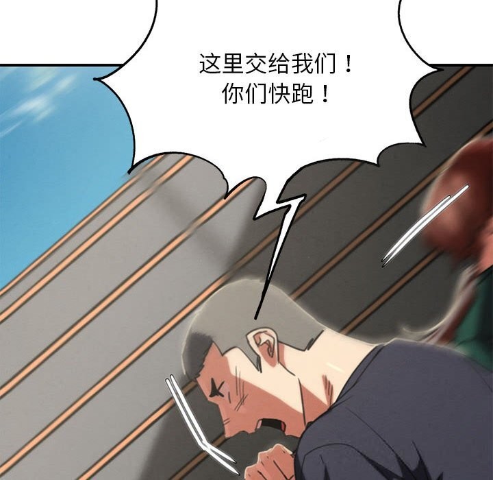 《危险同学会》漫画 第79話