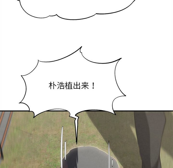 《危险同学会》漫画 第79話