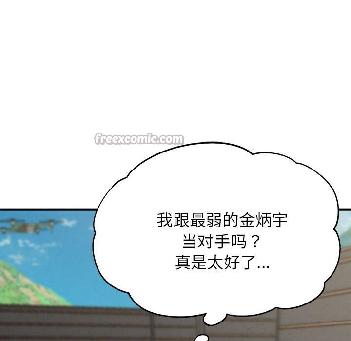 《危险同学会》漫画 第79話