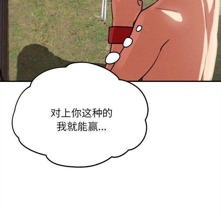 《危险同学会》漫画 第79話