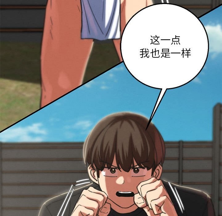 《危险同学会》漫画 第79話