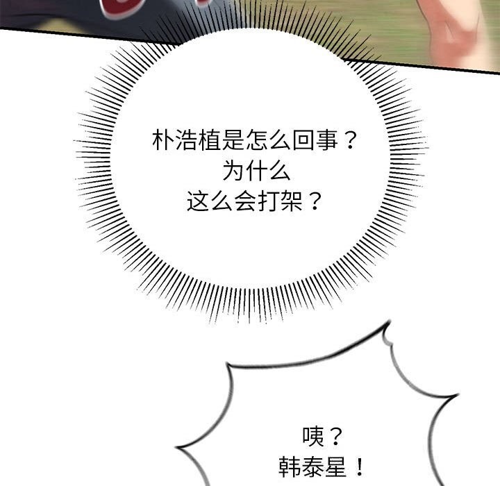 《危险同学会》漫画 第79話