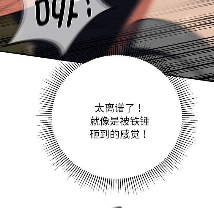 《危险同学会》漫画 第79話
