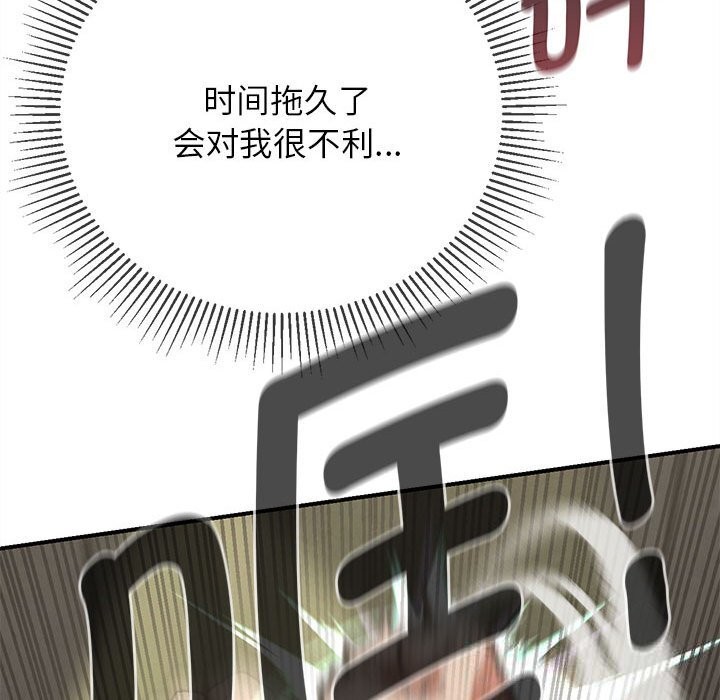 《危险同学会》漫画 第79話