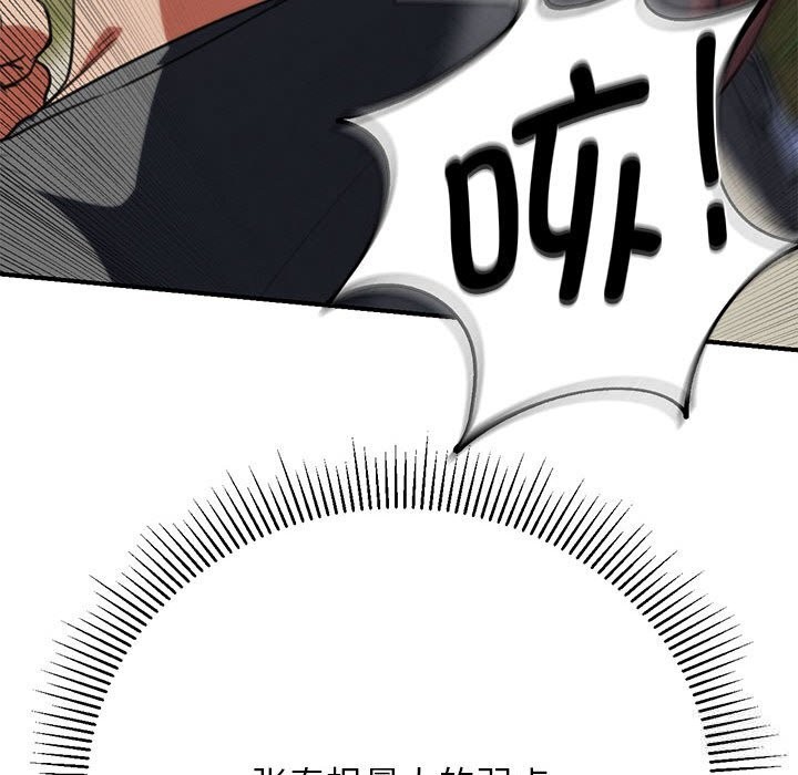 《危险同学会》漫画 第79話