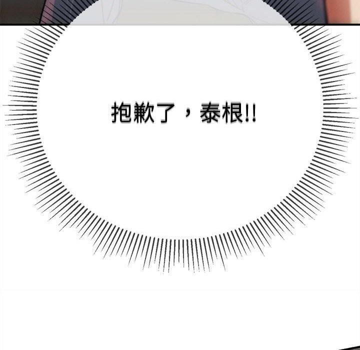 《危险同学会》漫画 第79話