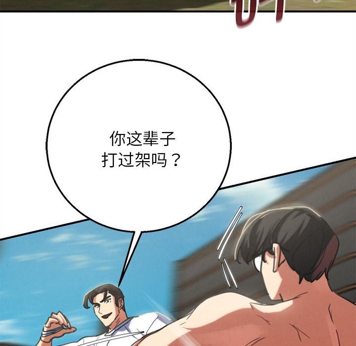 《危险同学会》漫画 第79話