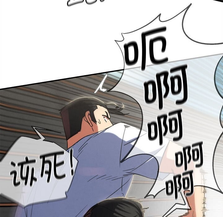 《危险同学会》漫画 第79話