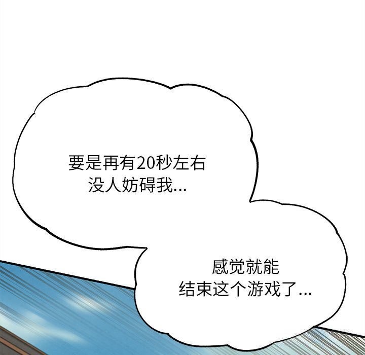 《危险同学会》漫画 第79話
