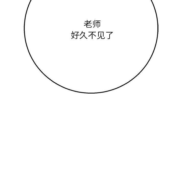 《危险同学会》漫画 第79話